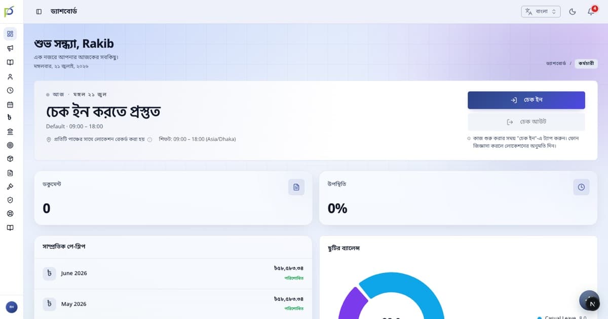 বাংলা screenshot